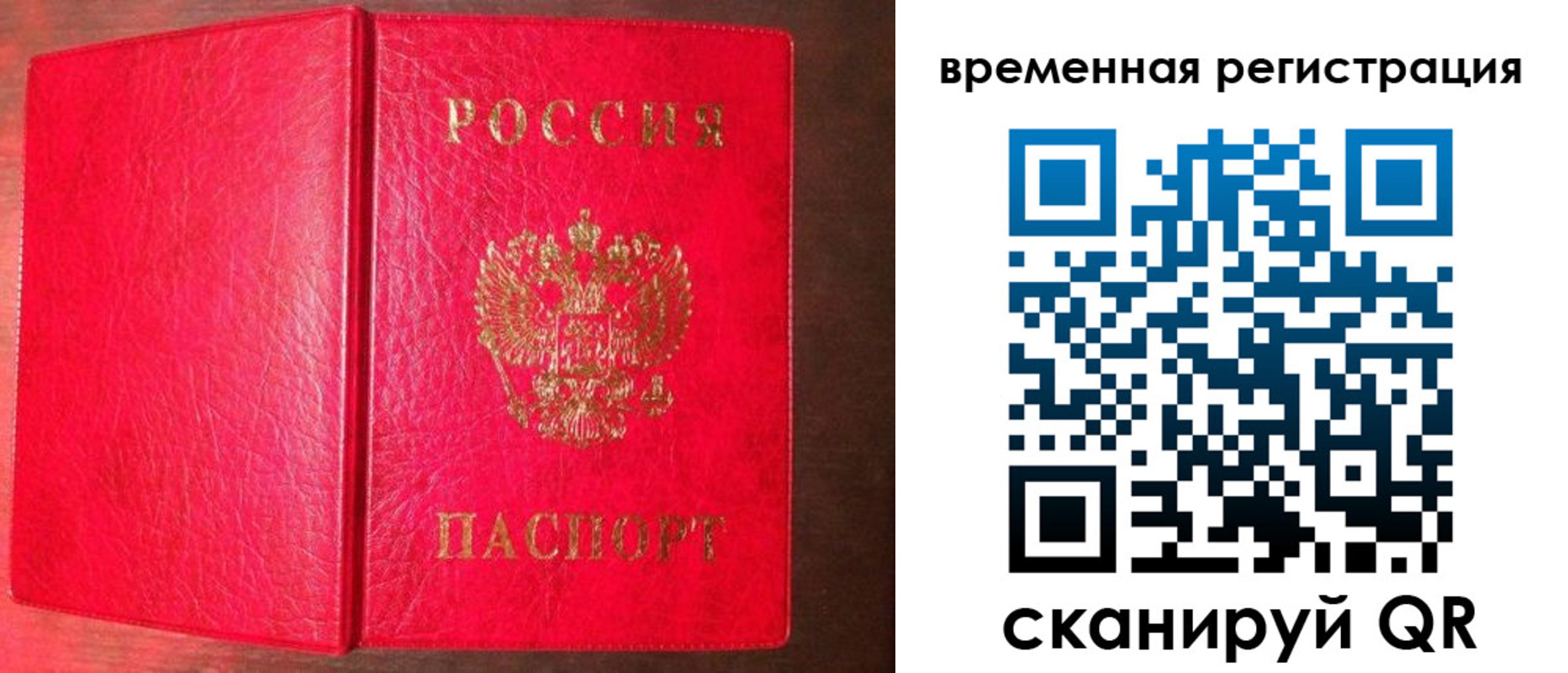 прописка для кредита в Барнауле