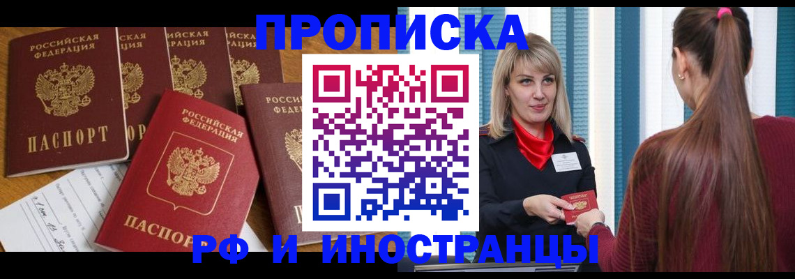 временная регистрация гарантия в Барнауле