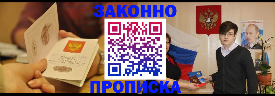 прописка для школы в Барнауле