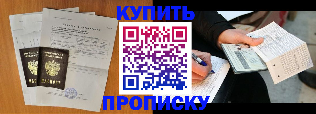 прописка для кредита в Барнауле