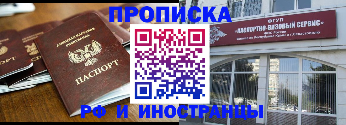 временная регистрация надежно в Барнауле