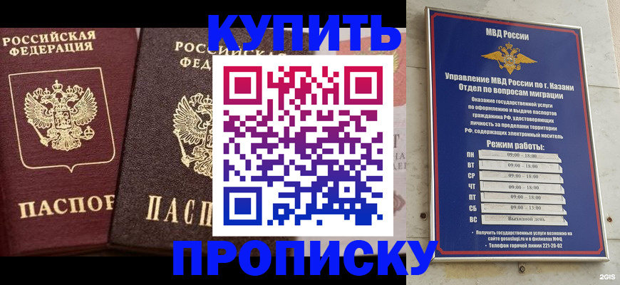 прописка в Барнауле