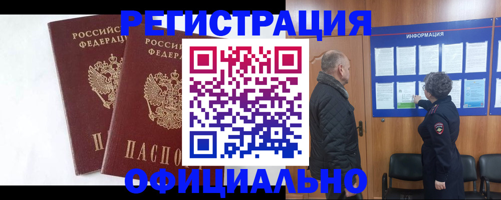 временная регистрация надежно в Барнауле