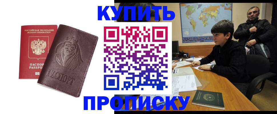 временная регистрация недорого в Барнауле