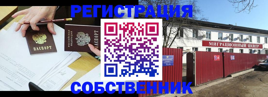 временная регистрация гарантия в Барнауле