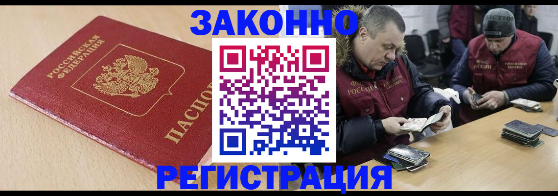 временная регистрация гарантия в Барнауле