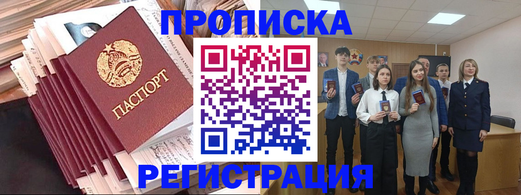 где прописаться в Барнауле