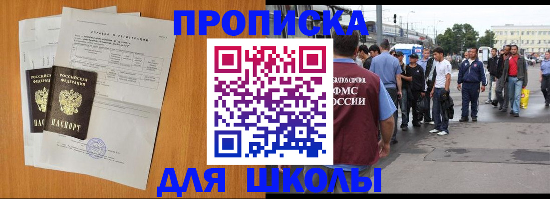 прописка для военкомата в Барнауле