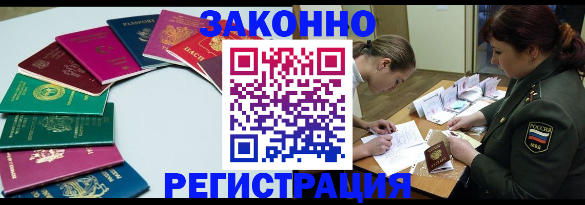 прописка регистрация в Барнауле